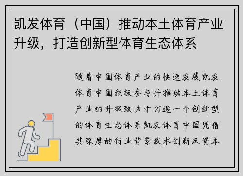 凯发体育（中国）推动本土体育产业升级，打造创新型体育生态体系