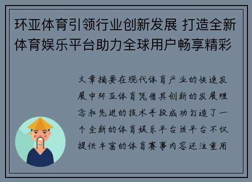 环亚体育引领行业创新发展 打造全新体育娱乐平台助力全球用户畅享精彩体育体验