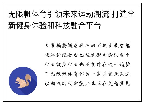 无限帆体育引领未来运动潮流 打造全新健身体验和科技融合平台