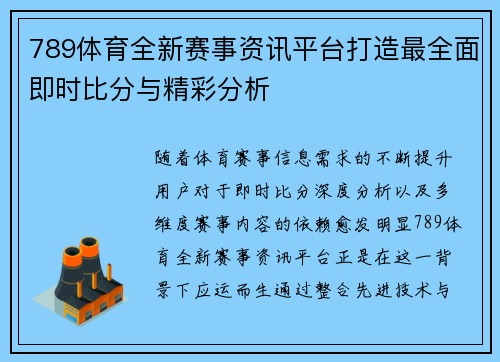 789体育全新赛事资讯平台打造最全面即时比分与精彩分析