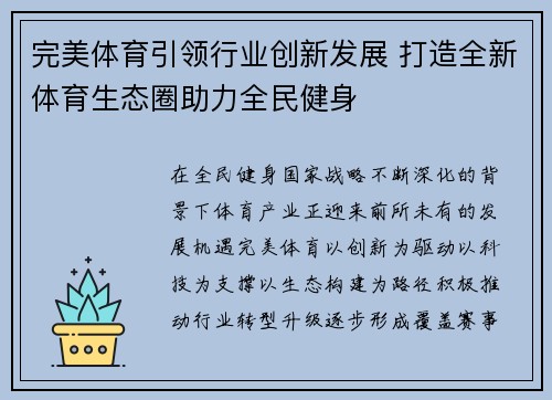 完美体育引领行业创新发展 打造全新体育生态圈助力全民健身