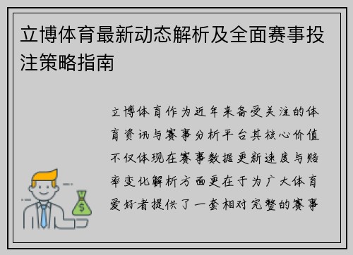 立博体育最新动态解析及全面赛事投注策略指南