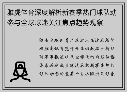 雅虎体育深度解析新赛季热门球队动态与全球球迷关注焦点趋势观察