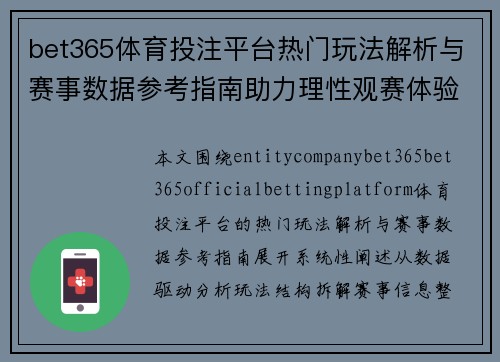 bet365体育投注平台热门玩法解析与赛事数据参考指南助力理性观赛体验全面升级 bet365体育投注平台热门玩法解析与赛事数据参考指南助力理性观赛体验全面升级