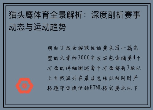 猫头鹰体育全景解析:深度剖析赛事动态与运动趋势 猫头鹰体育全景解析:深度剖析赛事动态与运动趋势